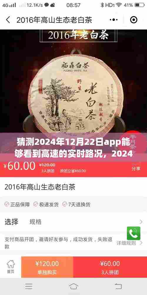 2024年实时高速路况App展望，未来路况预测的可能性与挑战