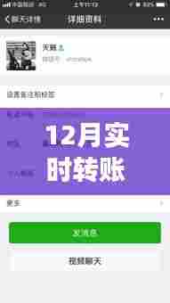 12月实时转账手续费全解析,计算方法与操作步骤