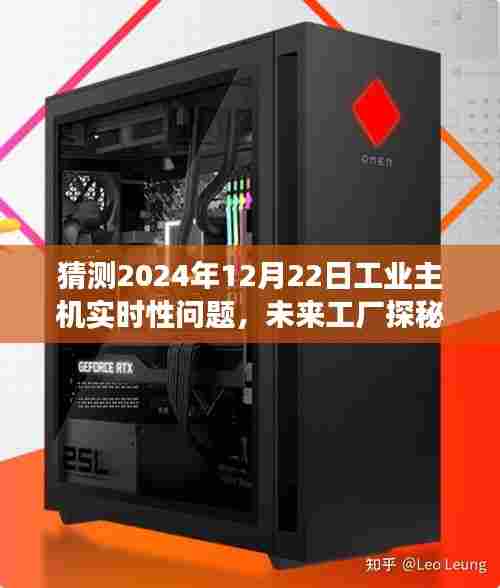 探秘未来工厂,工业主机实时性问题猜想与温馨友情故事