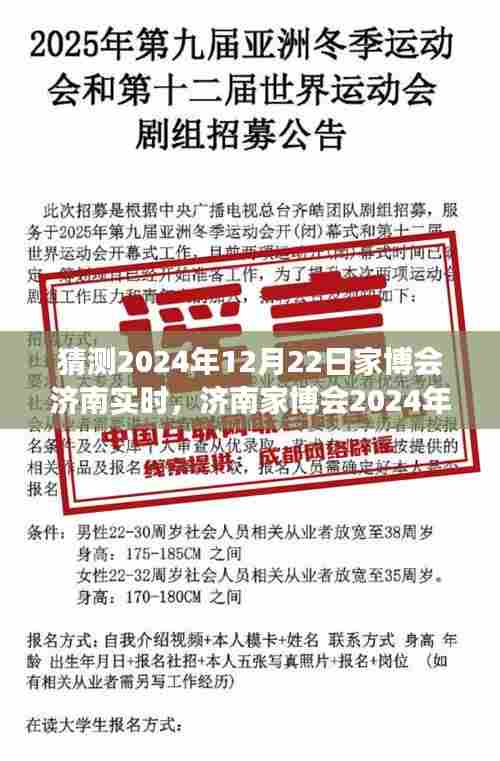 2024年济南家博会展望，机遇与挑战共舞，行业盛会的未来趋势