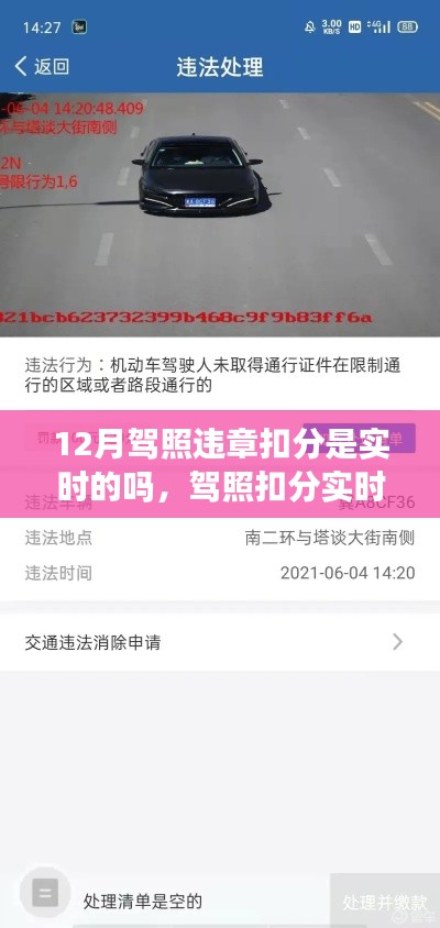 驾照扣分实时更新吗？与实时更新扣分及自然美景之旅的启程