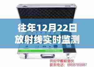 往年12月22日放射线实时监测仪器的使用指南与操作选择技巧介绍及仪器类型概览