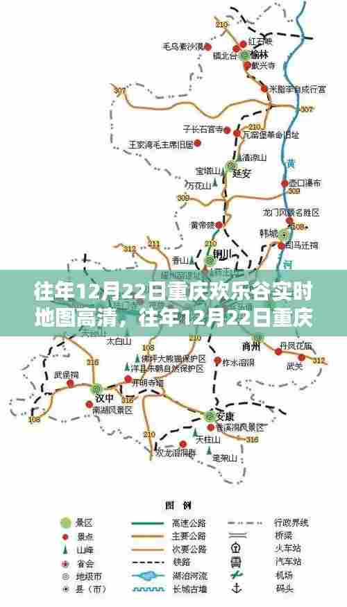 探秘重庆欢乐谷节日盛况与活动亮点，往年12月22日实时高清地图回顾
