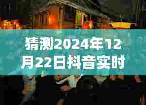 探秘小巷特色小店，预测抖音热剧焦点，揭秘2024年12月22日新剧潮流