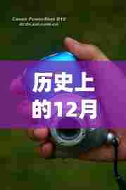 佳能相机实时取景镜像重塑视界界限，历史跨越的纪念时刻