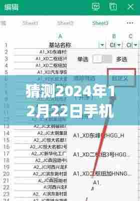 WPS多人实时协作表格，预见未来手机办公新纪元（2024年视角）