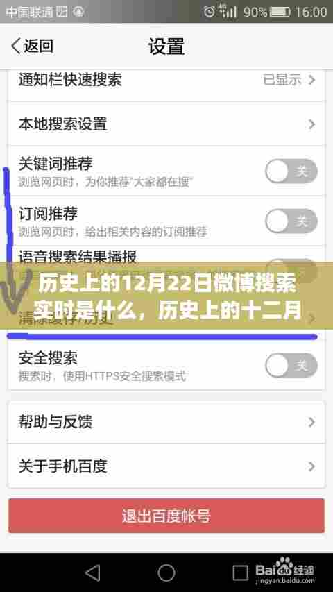 历史上的十二月二十二日,微博心灵之旅与自然启示的启示
