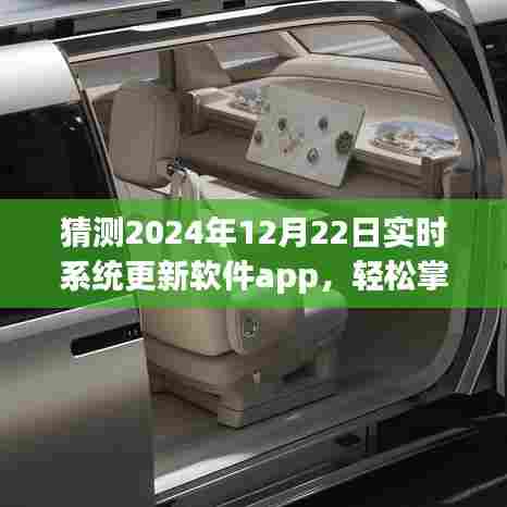 2024年实时系统更新软件app升级指南,轻松掌握更新步骤,适合初学者与进阶用户