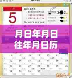 月日月日历史与实时录像机猜测