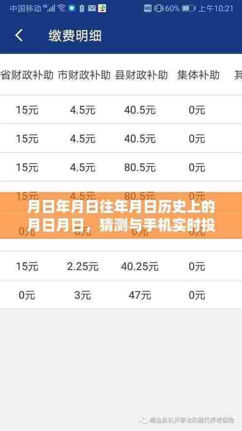 月日月日历史与手机实时投影融合猜想
