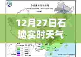 石塘天气预报查询表（实时更新）