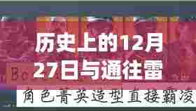 关于雷波县的历史日期与实时路况深度解析