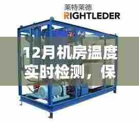 机房温度实时检测保障设备稳定运行秘籍