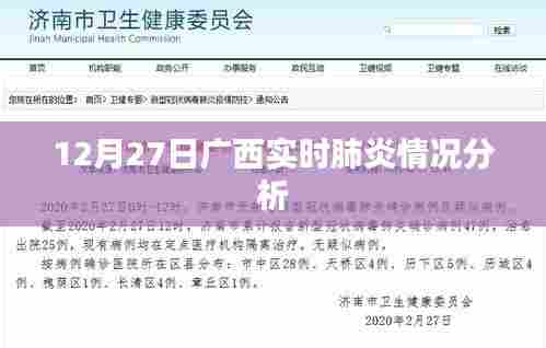 广西肺炎疫情实时分析，最新数据解读