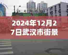 武汉市街景直播，实时互动体验，感受城市风貌