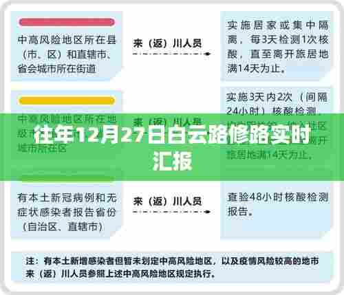 白云路修路进展实时更新报告
