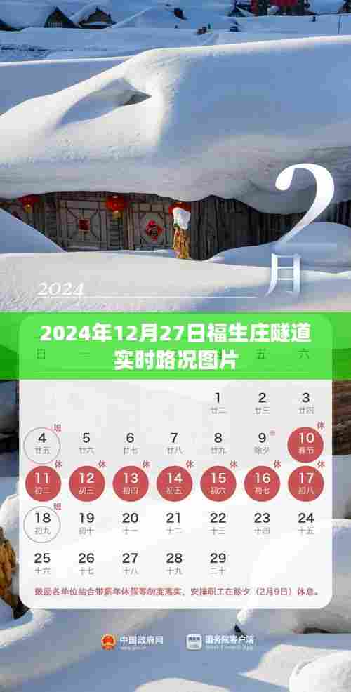 福生庄隧道实时路况图片（最新更新）