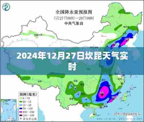 坎昆天气预报，2024年12月27日实时天气概况