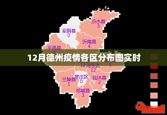 德州各区疫情分布图实时更新