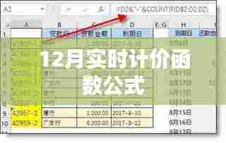 实时计价函数公式详解（12月版）