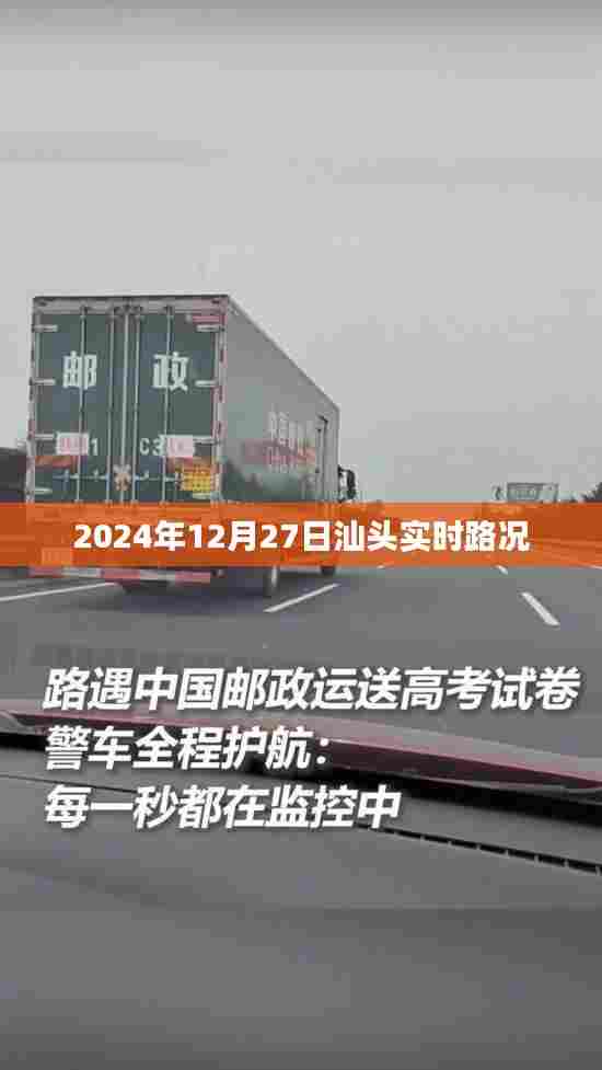 汕头实时路况信息(日期标注)