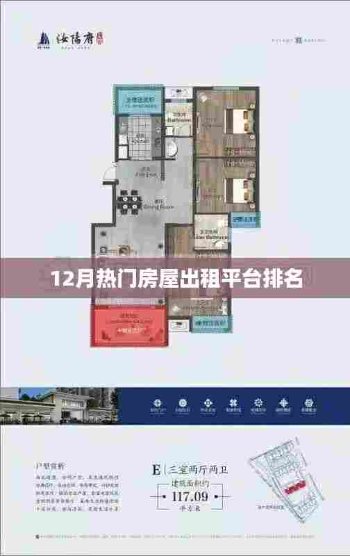 房屋出租平台排名揭秘，12月热门榜单