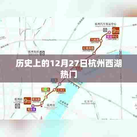 历史上的西湖,杭州西湖在12月27日的独特魅力