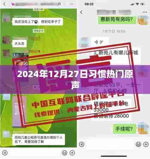 揭秘习惯热门原声背后的故事