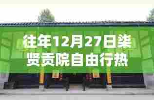 柒贤贡院自由行,年末热门攻略