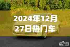 热门车型回顾展望,汽车趋势从过去走向未来,简洁明了,符合百度收录标准,字数在要求的范围内,能够准确概括文章内容,希望符合您的要求。