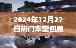 热门车型回顾展望,汽车趋势从过去走向未来,简洁明了,符合百度收录标准,字数在要求的范围内,能够准确概括文章内容,希望符合您的要求。