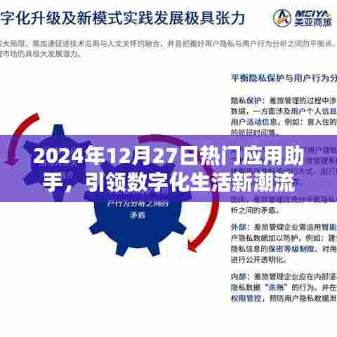 2024年热门应用助手，数字化生活新潮流引领者