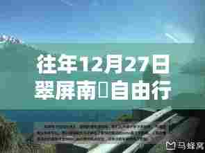 翠屏南邨自由行指南,热门攻略一网打尽