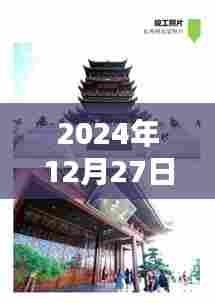 琼乡阁自由行宝典,2024年最新攻略揭秘!