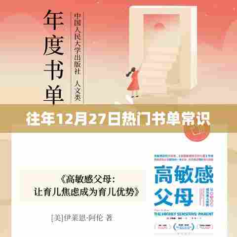 往年12月27日必读好书榜单盘点