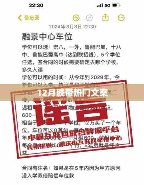 胶带行业十二月热门文案盘点