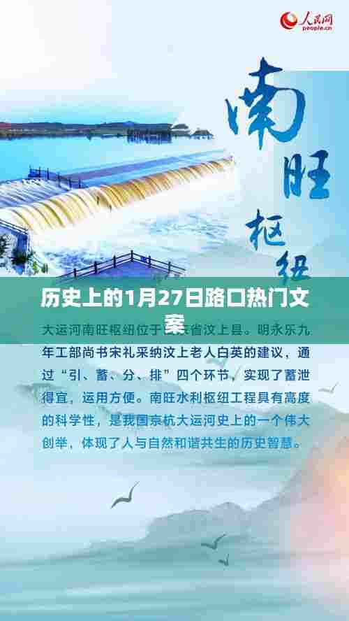 历史上的大事件，1月27日路口回顾