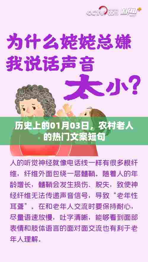 农村老人热门文案短句精选，历史上的今天，一月三日记事
