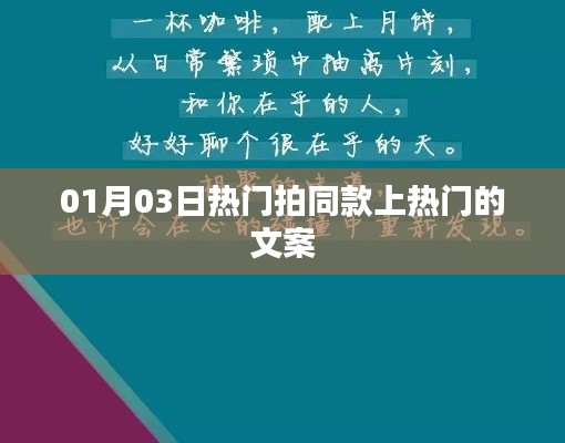 热门拍同款秘籍,轻松上热门,引领潮流风尚!