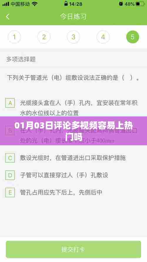 评论多视频易上热门吗?揭秘背后的秘密