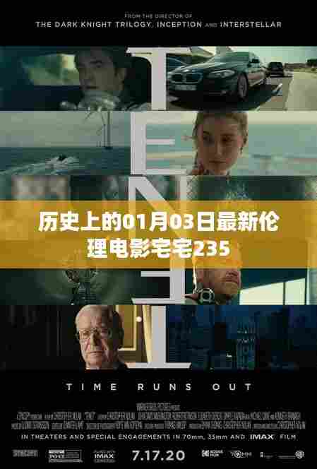 历史上的01月03日最新伦理电影宅宅235