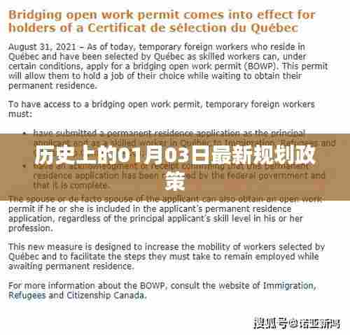最新规划政策出炉，历史性的01月03日回顾与展望