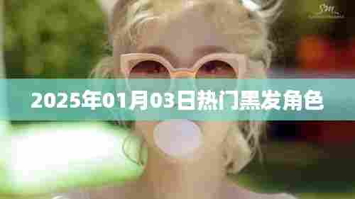 飞扬跋扈 第3页