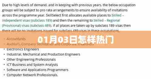 如何把握热门趋势,从日期洞悉先机