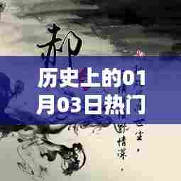 优质好运头像分享，历史上的幸运时刻，一月三日好彩头