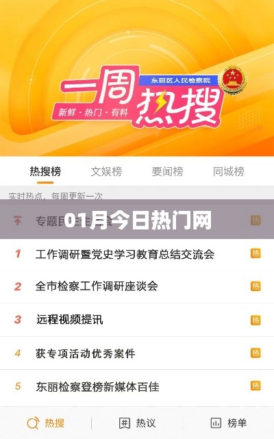 今日热门一网打尽