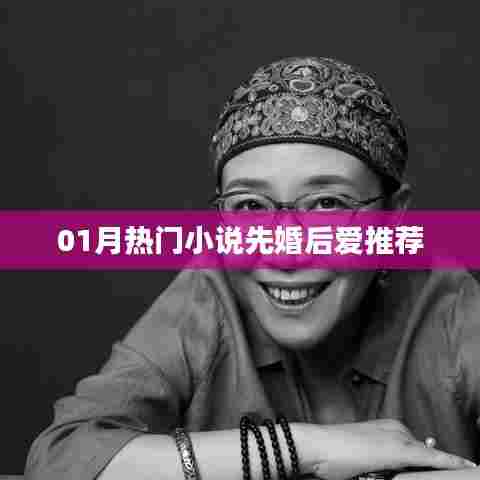 推荐热门小说先婚后爱，心动一月