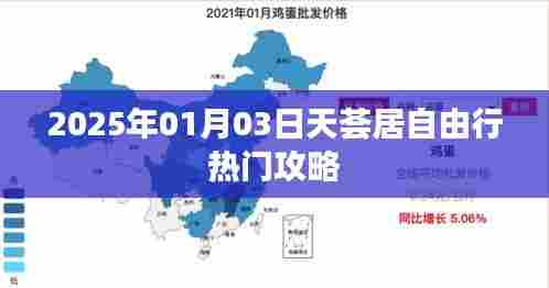 天荟居自由行指南，热门攻略一网打尽