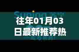 热门小视频网站最新推荐榜单（日期，往年一月三日）
