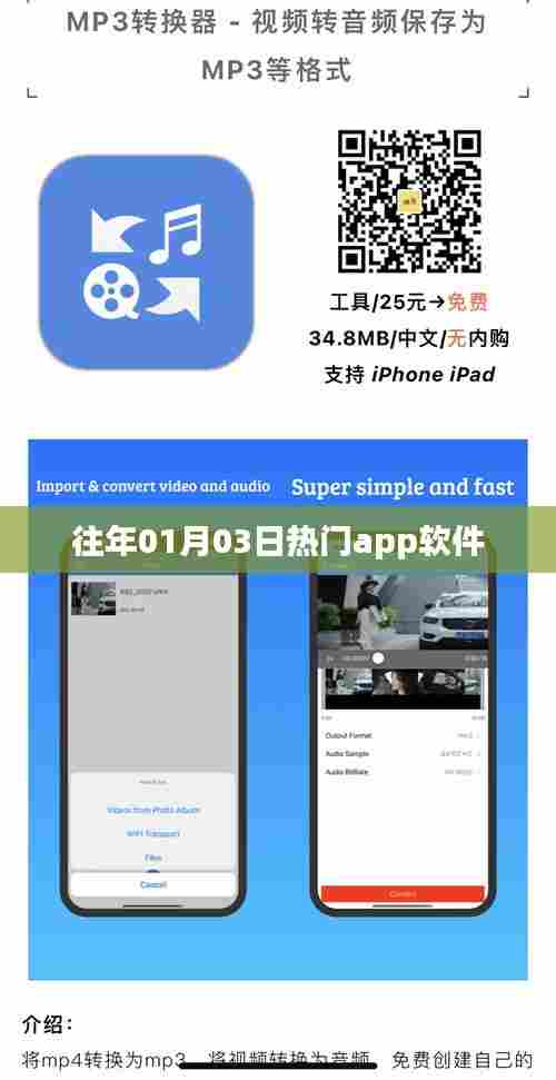『历年一月初热门APP软件一览』